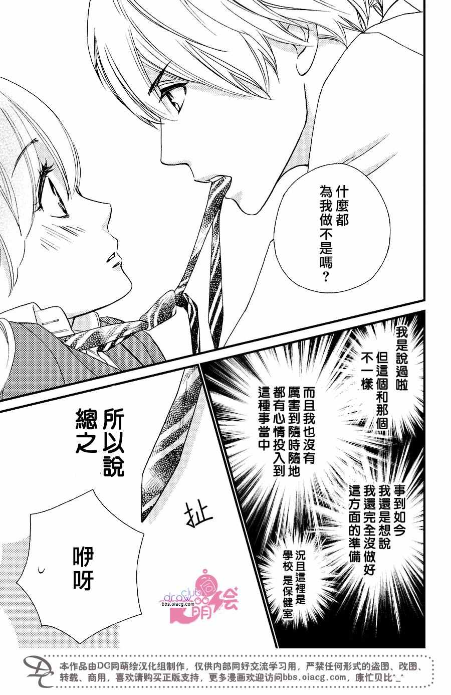 《你我之间一墙之隔》漫画最新章节第30话免费下拉式在线观看章节第【24】张图片