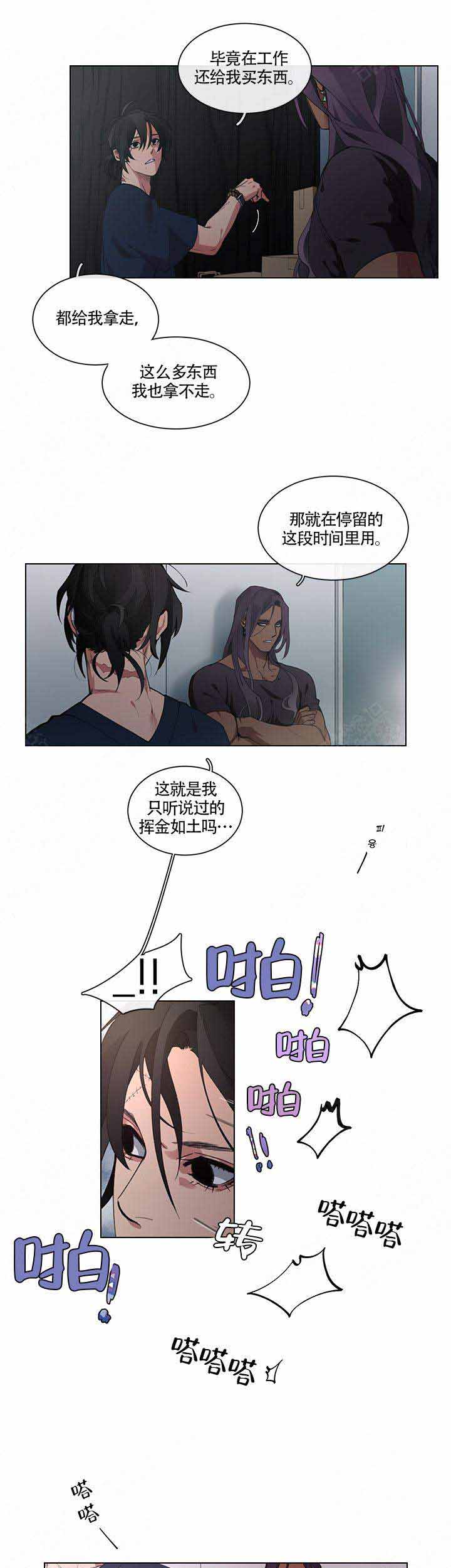 《假期》漫画最新章节第6话免费下拉式在线观看章节第【1】张图片