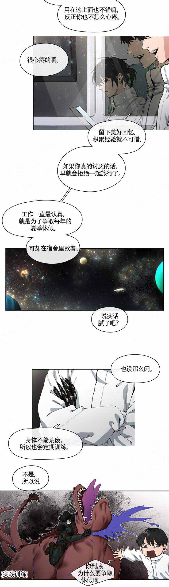 《假期》漫画最新章节第1话免费下拉式在线观看章节第【3】张图片