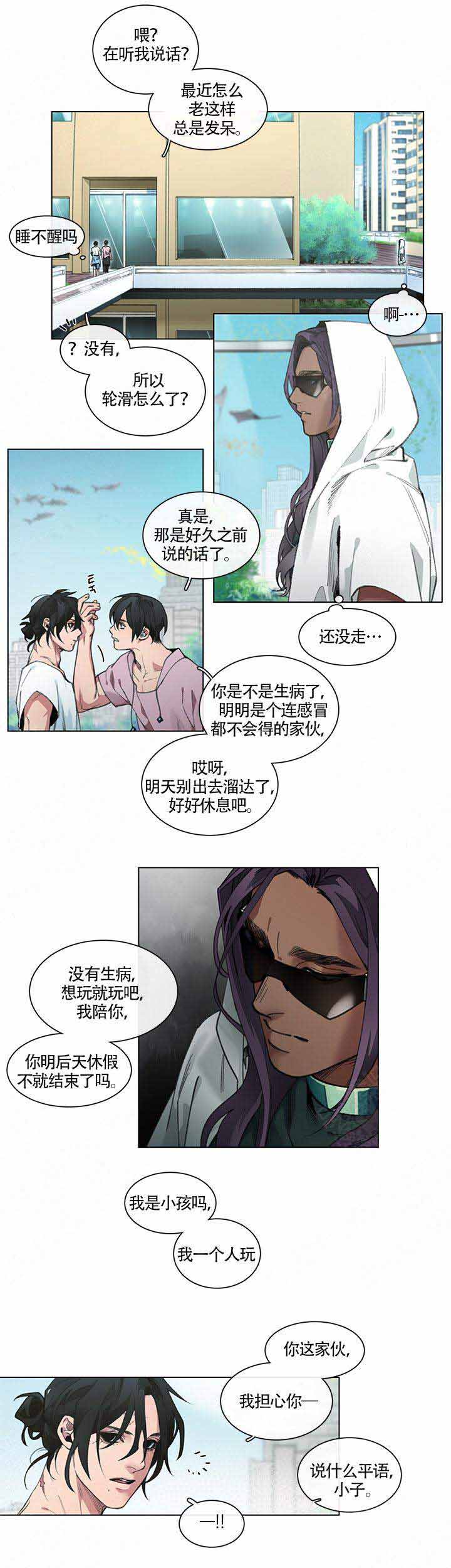 《假期》漫画最新章节第4话免费下拉式在线观看章节第【9】张图片