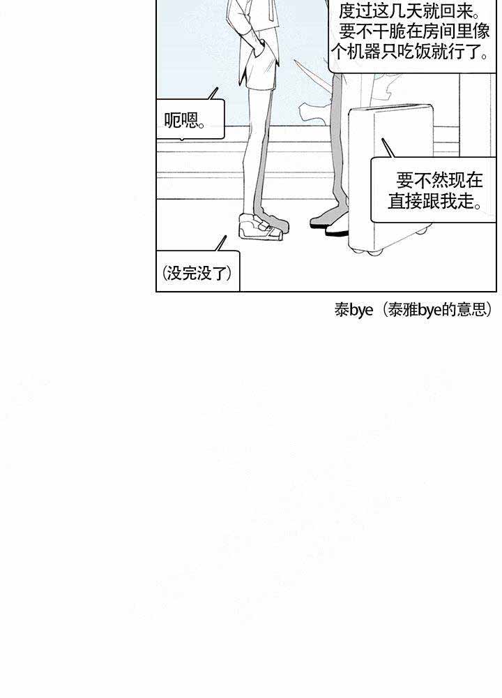 《假期》漫画最新章节第6话免费下拉式在线观看章节第【23】张图片