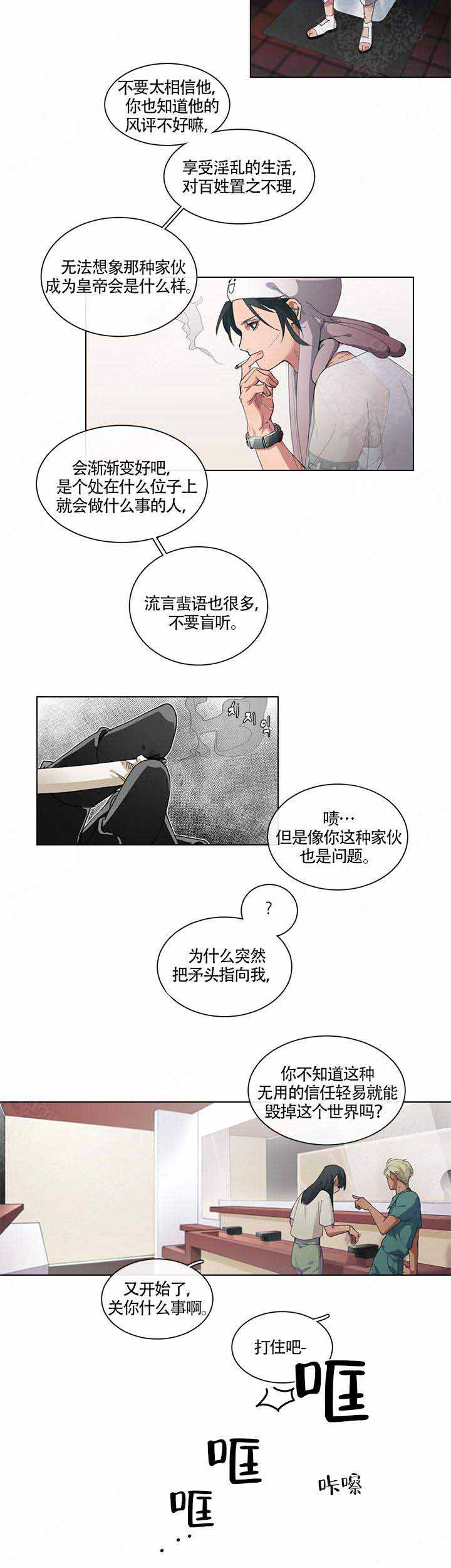 《假期》漫画最新章节第6话免费下拉式在线观看章节第【15】张图片