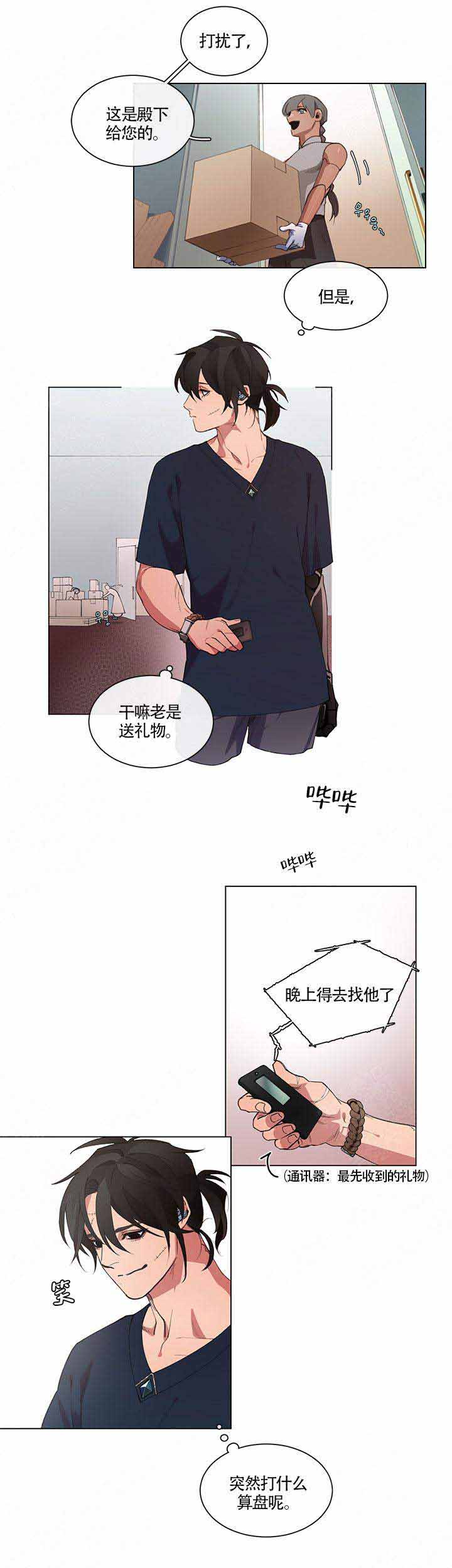 《假期》漫画最新章节第5话免费下拉式在线观看章节第【19】张图片