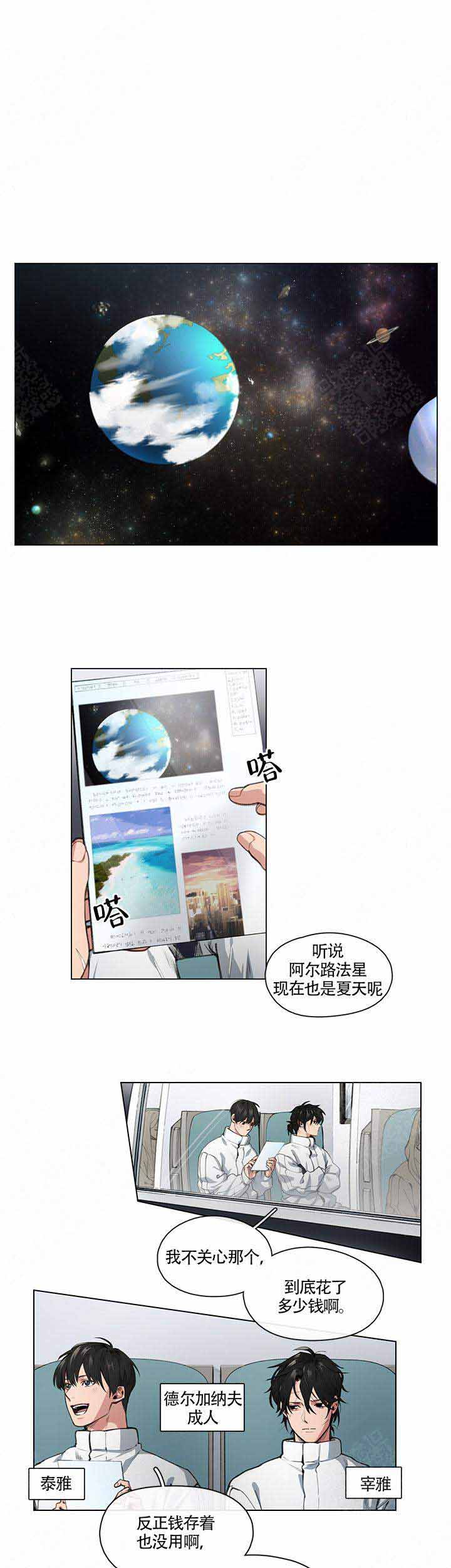 《假期》漫画最新章节第1话免费下拉式在线观看章节第【1】张图片