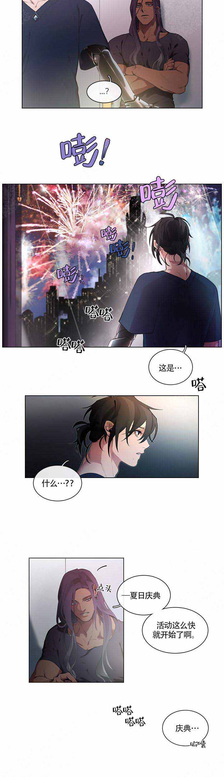 《假期》漫画最新章节第6话免费下拉式在线观看章节第【3】张图片