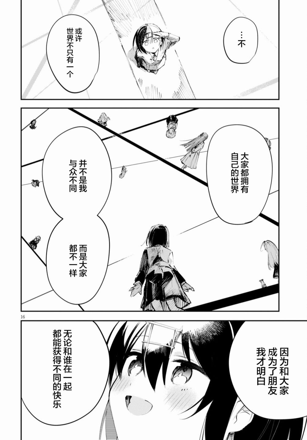 《大学酱也要上高中》漫画最新章节第18话免费下拉式在线观看章节第【16】张图片