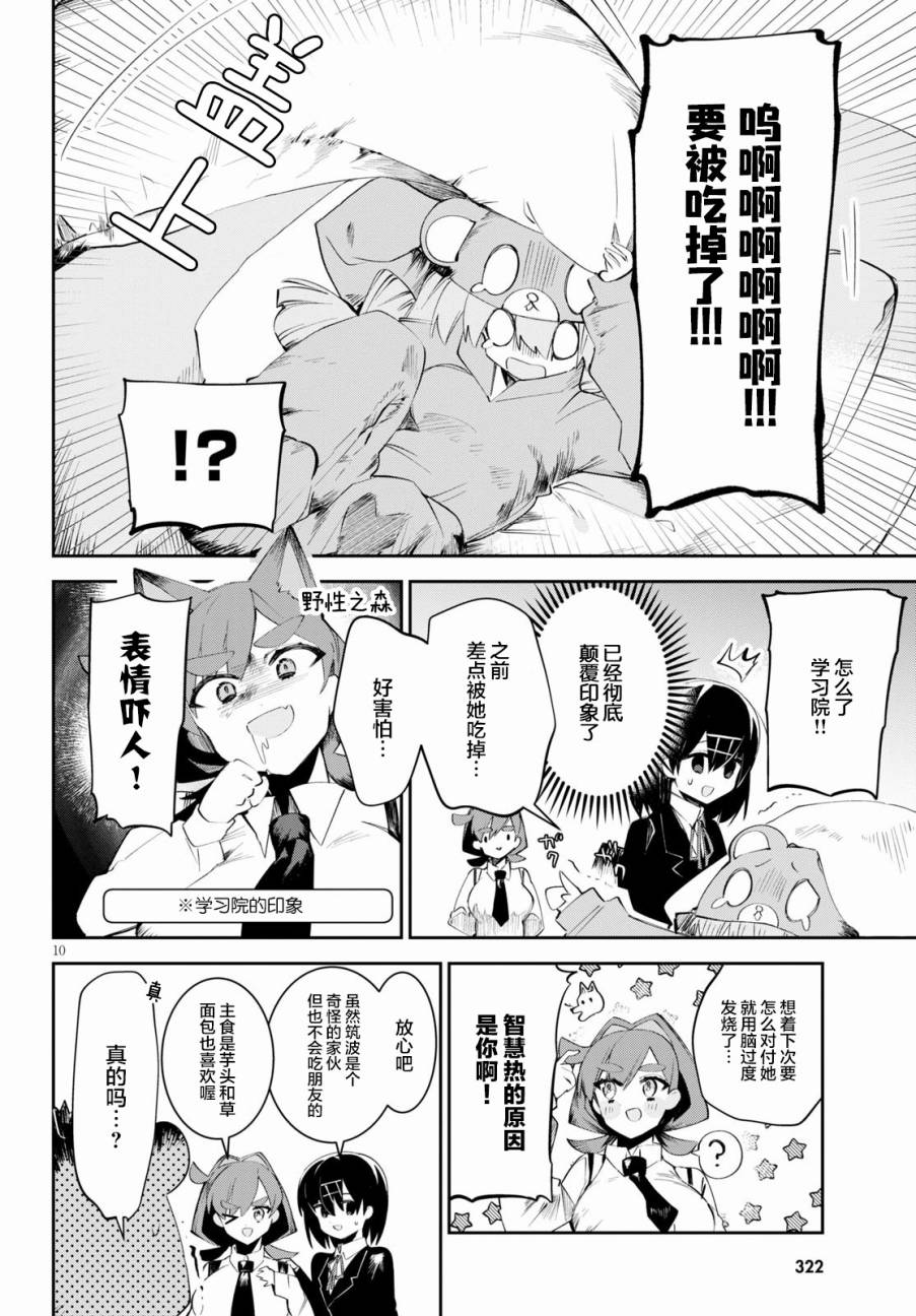 《大学酱也要上高中》漫画最新章节第11话 跑腿与探病与误解免费下拉式在线观看章节第【12】张图片