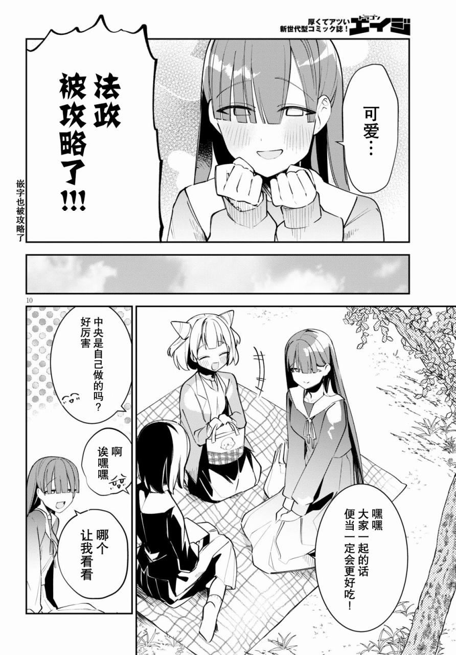 《大学酱也要上高中》漫画最新章节第4话免费下拉式在线观看章节第【10】张图片