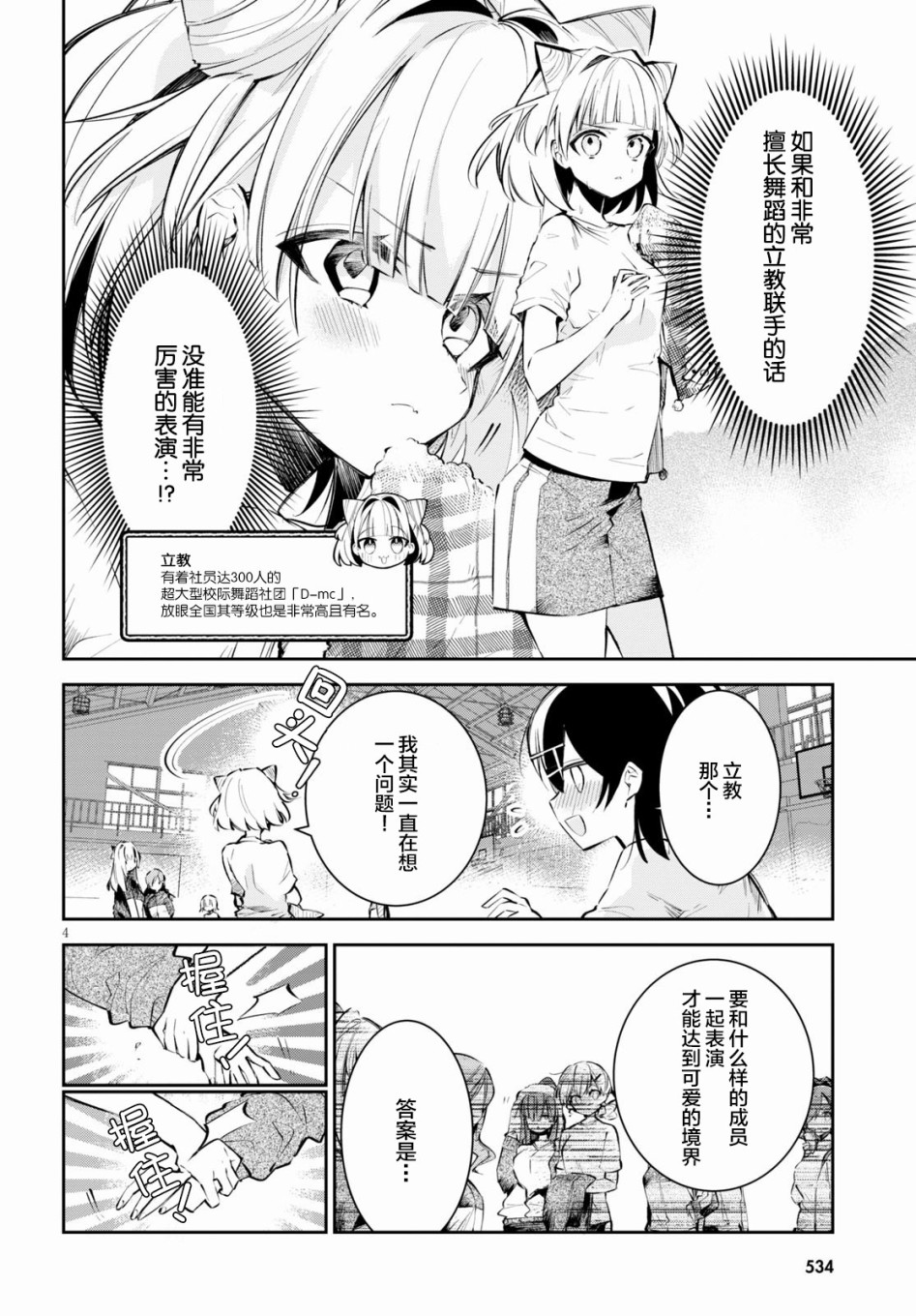 《大学酱也要上高中》漫画最新章节第7话 舞蹈与祈愿与百合免费下拉式在线观看章节第【4】张图片