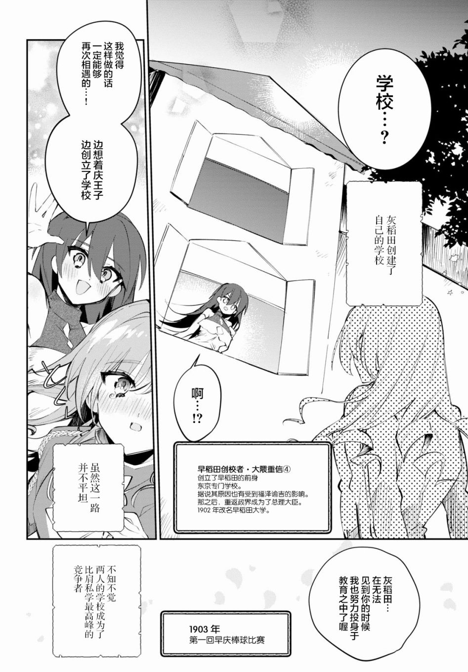 《大学酱也要上高中》漫画最新章节第13话 早庆与话剧与姬情免费下拉式在线观看章节第【12】张图片