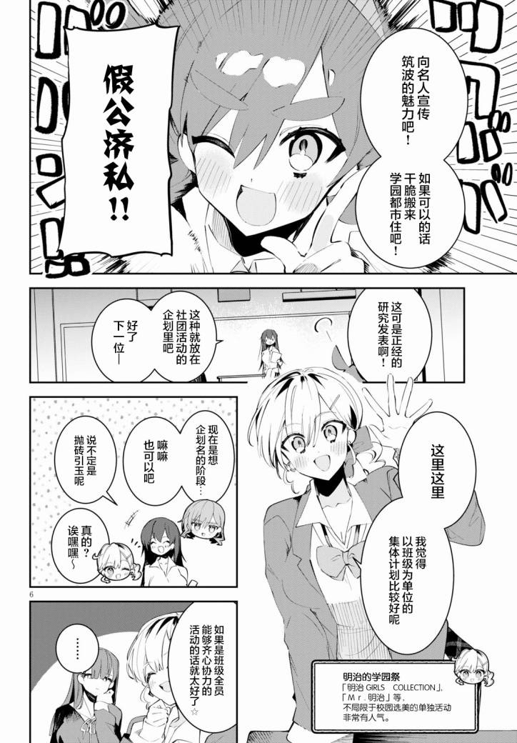 《大学酱也要上高中》漫画最新章节第12话 祭典与会议与百合免费下拉式在线观看章节第【6】张图片