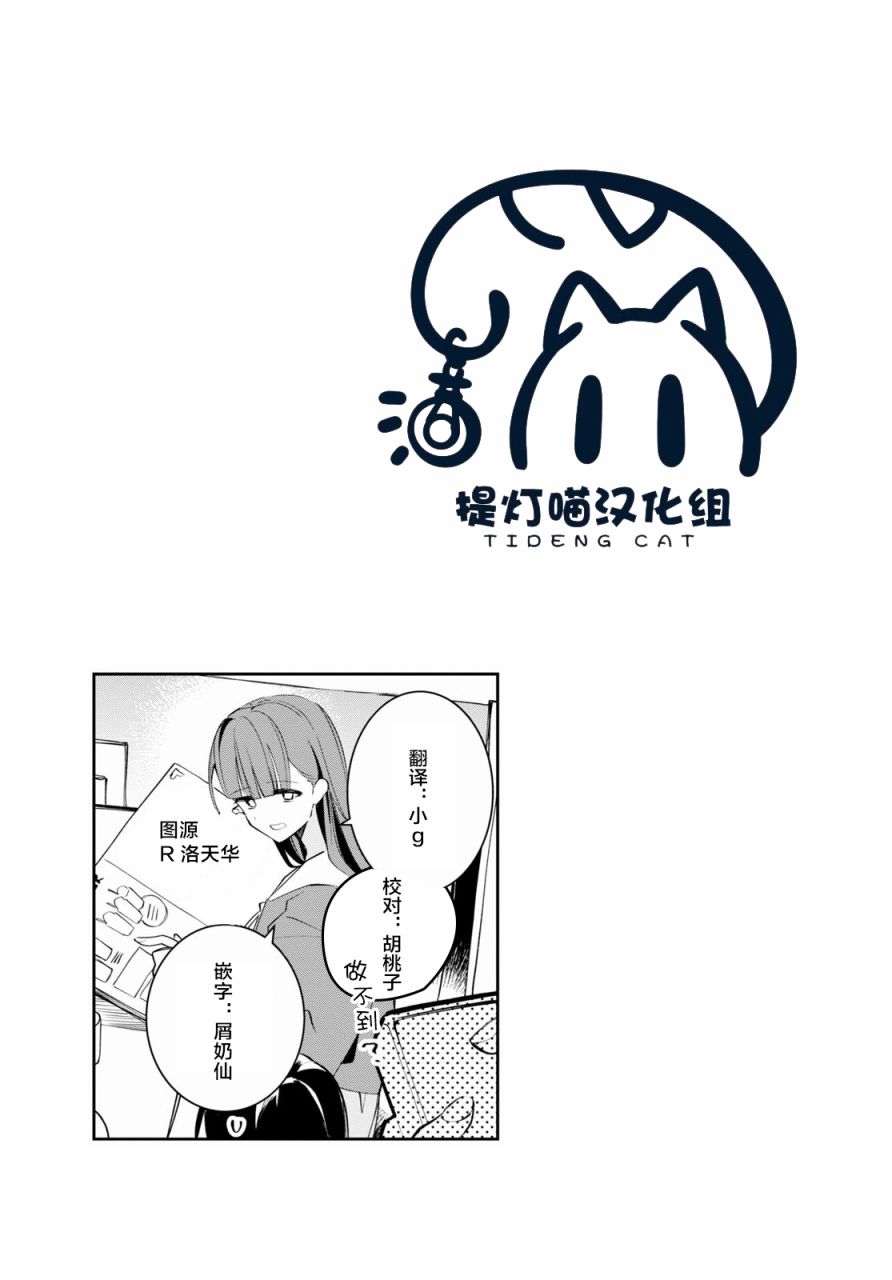 《大学酱也要上高中》漫画最新章节第9话 家庭餐厅与秘密与告白免费下拉式在线观看章节第【19】张图片