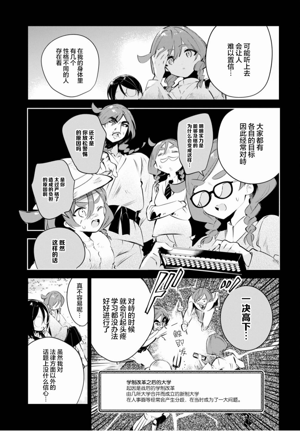 《大学酱也要上高中》漫画最新章节第16话 筑波与中央与解放免费下拉式在线观看章节第【11】张图片