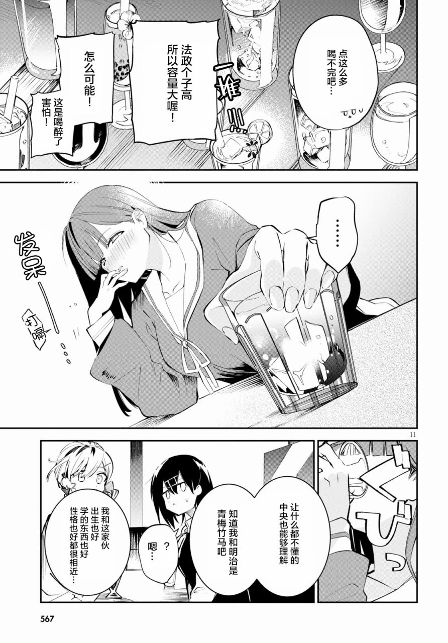 《大学酱也要上高中》漫画最新章节第9话 家庭餐厅与秘密与告白免费下拉式在线观看章节第【11】张图片