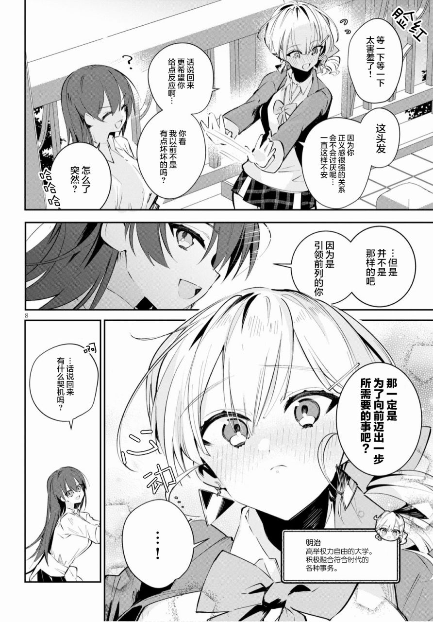 《大学酱也要上高中》漫画最新章节第14话免费下拉式在线观看章节第【8】张图片