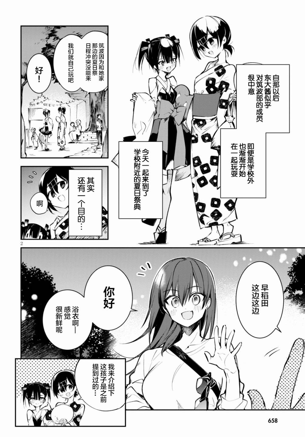 《大学酱也要上高中》漫画最新章节第6话免费下拉式在线观看章节第【2】张图片