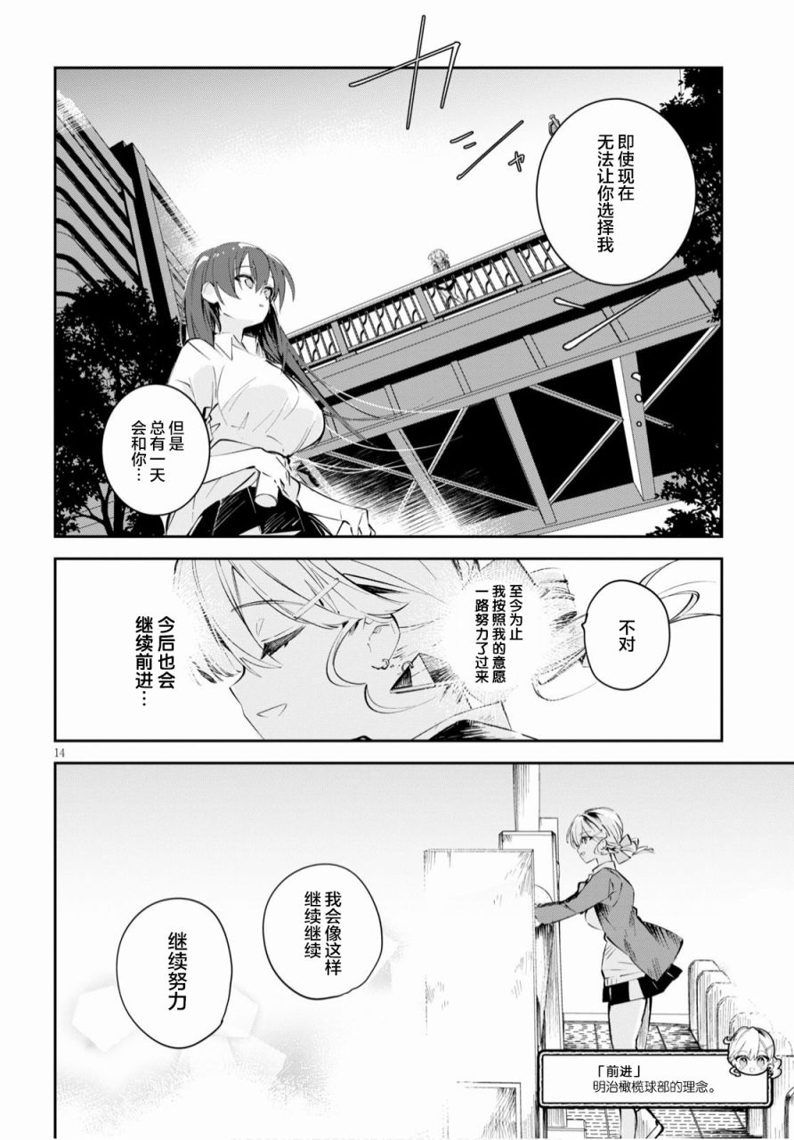 《大学酱也要上高中》漫画最新章节第14话免费下拉式在线观看章节第【14】张图片