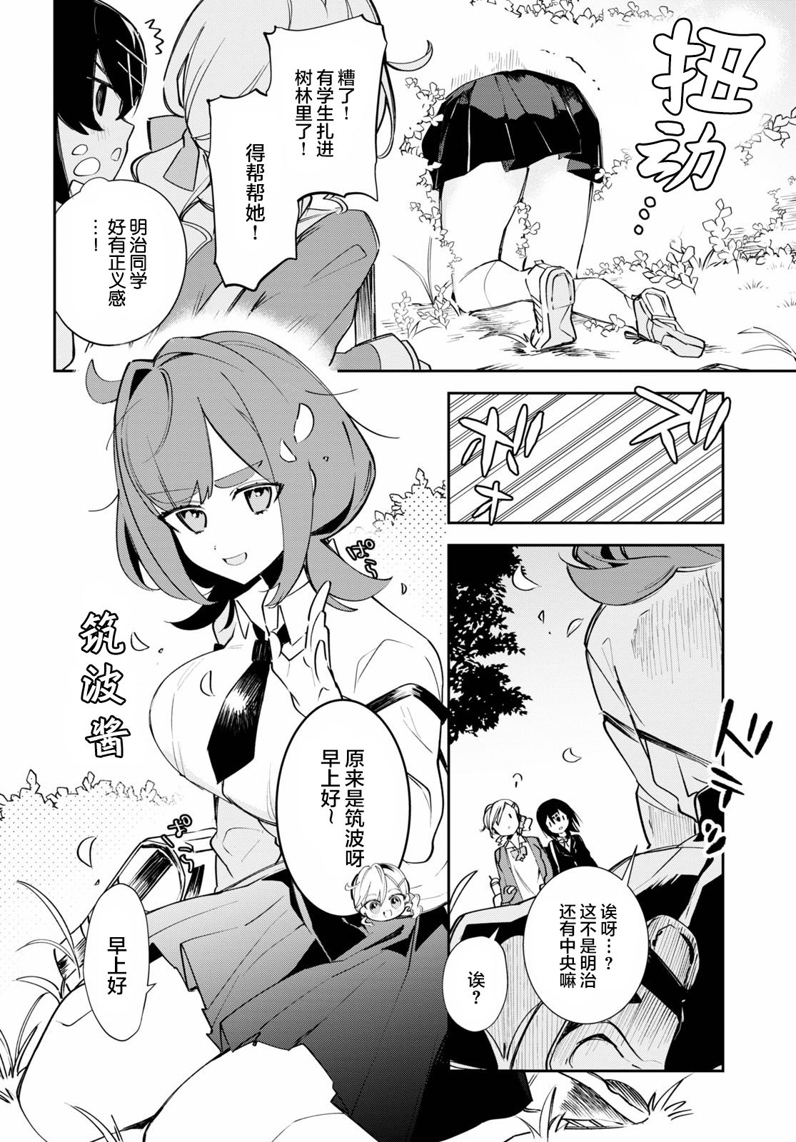 《大学酱也要上高中》漫画最新章节第1话 都会和乡下和中央免费下拉式在线观看章节第【10】张图片