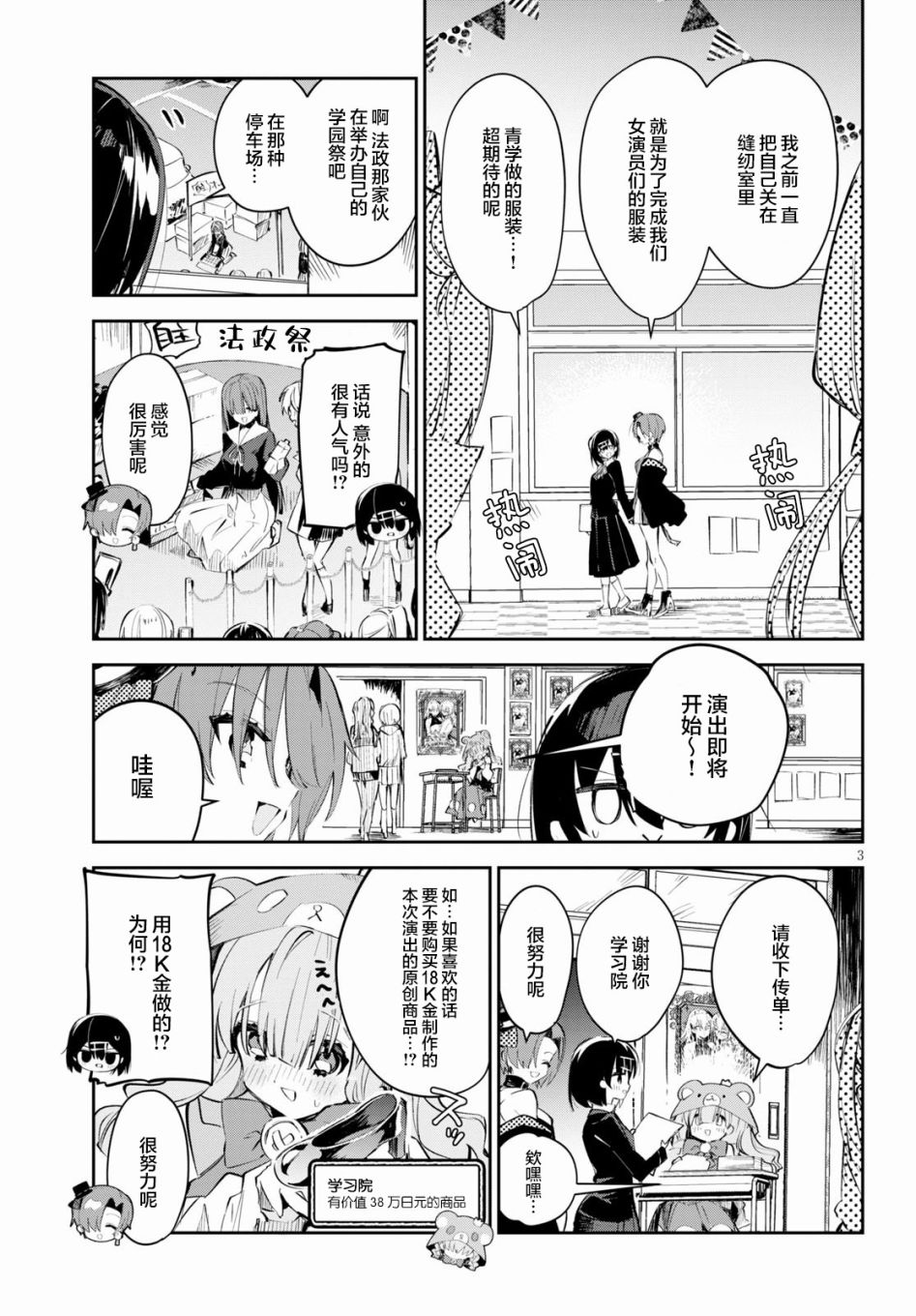 《大学酱也要上高中》漫画最新章节第13话 早庆与话剧与姬情免费下拉式在线观看章节第【3】张图片