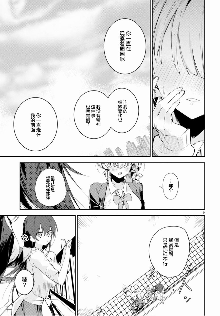 《大学酱也要上高中》漫画最新章节第14话免费下拉式在线观看章节第【9】张图片