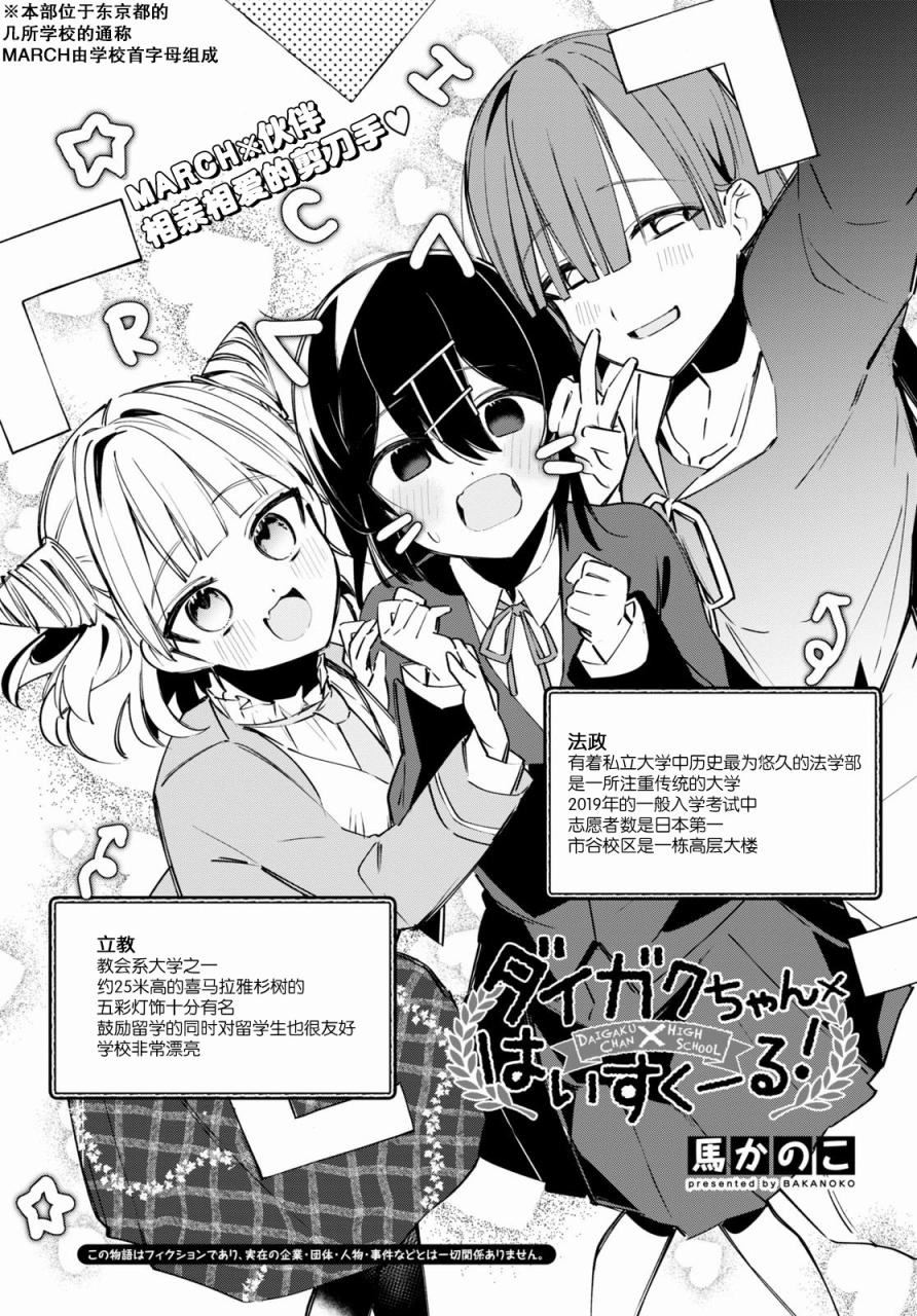 《大学酱也要上高中》漫画最新章节第4话免费下拉式在线观看章节第【1】张图片