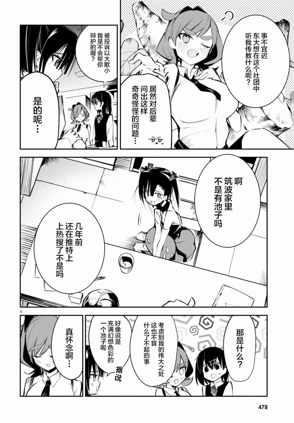 《大学酱也要上高中》漫画最新章节第5话 天才与恋爱与变态免费下拉式在线观看章节第【6】张图片