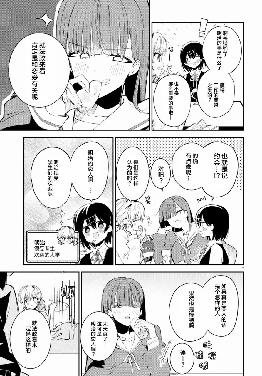 《大学酱也要上高中》漫画最新章节第9话 家庭餐厅与秘密与告白免费下拉式在线观看章节第【7】张图片