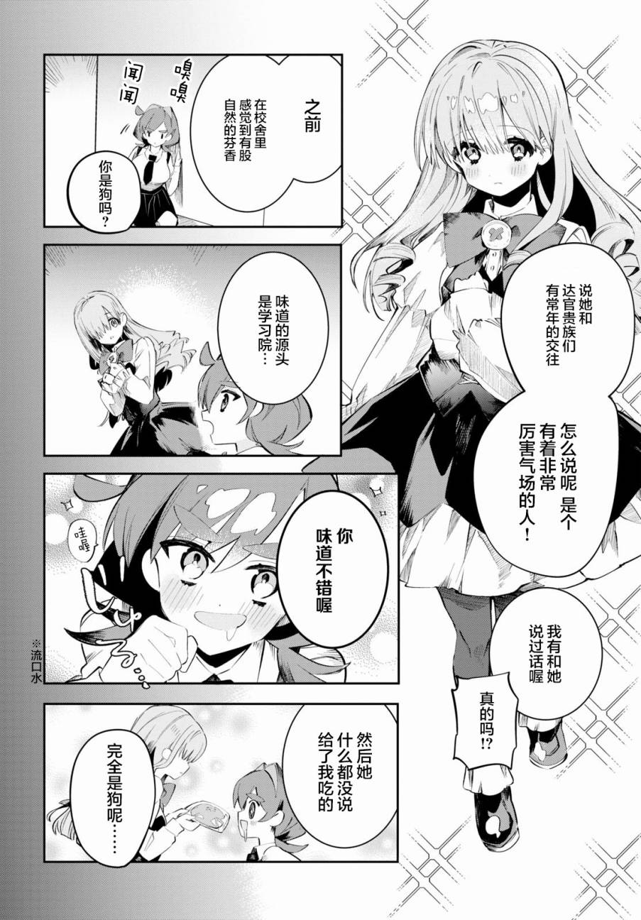 《大学酱也要上高中》漫画最新章节第11话 跑腿与探病与误解免费下拉式在线观看章节第【4】张图片