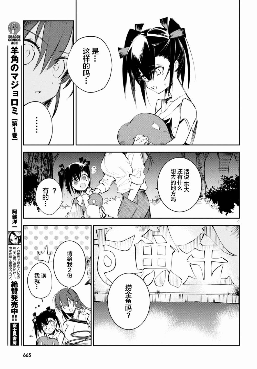 《大学酱也要上高中》漫画最新章节第6话免费下拉式在线观看章节第【9】张图片