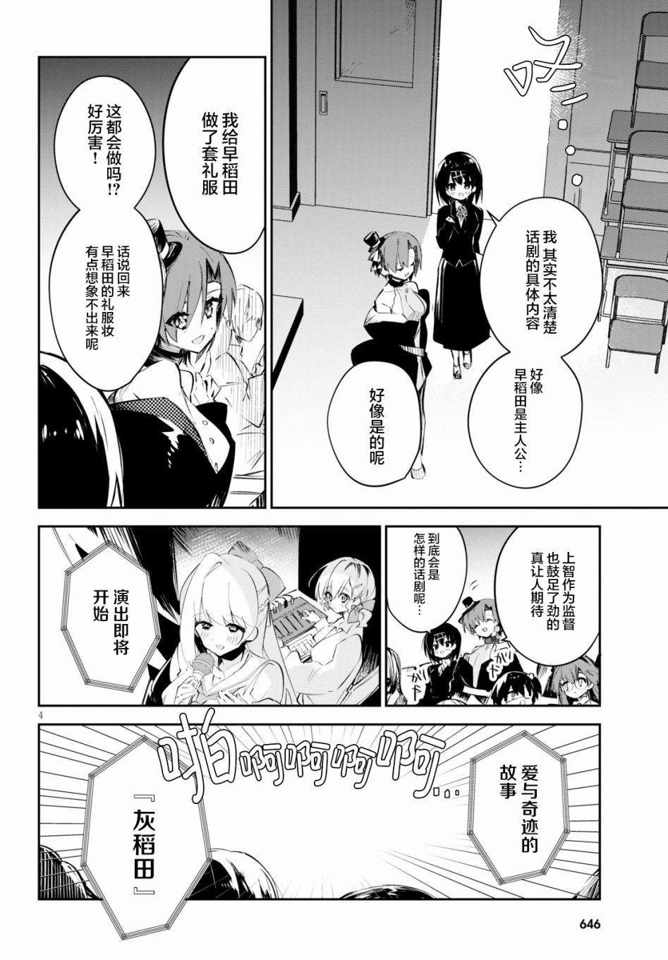 《大学酱也要上高中》漫画最新章节第13话 早庆与话剧与姬情免费下拉式在线观看章节第【4】张图片