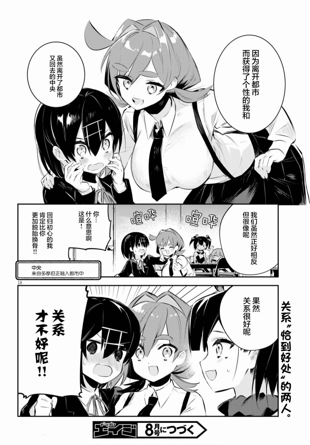 《大学酱也要上高中》漫画最新章节第16话 筑波与中央与解放免费下拉式在线观看章节第【18】张图片