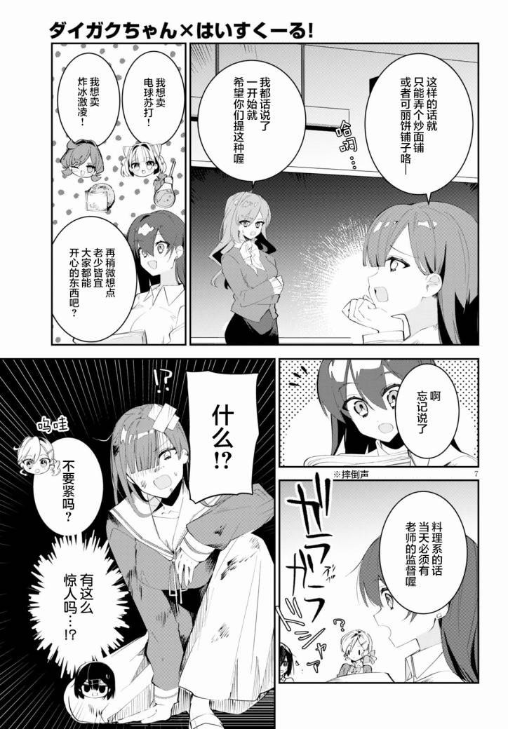 《大学酱也要上高中》漫画最新章节第12话 祭典与会议与百合免费下拉式在线观看章节第【7】张图片