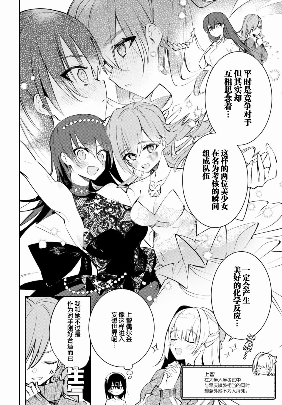 《大学酱也要上高中》漫画最新章节第7话 舞蹈与祈愿与百合免费下拉式在线观看章节第【8】张图片