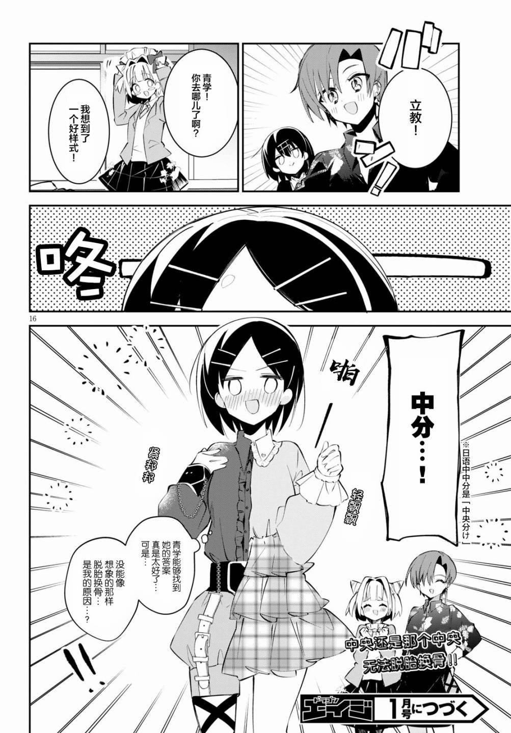 《大学酱也要上高中》漫画最新章节第10话免费下拉式在线观看章节第【18】张图片