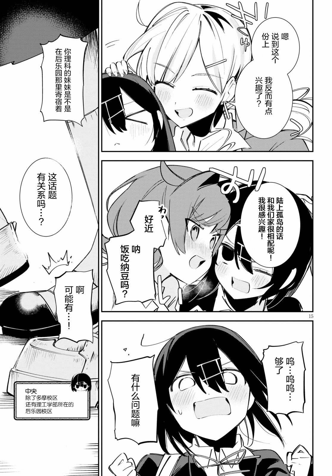 《大学酱也要上高中》漫画最新章节第1话 都会和乡下和中央免费下拉式在线观看章节第【19】张图片