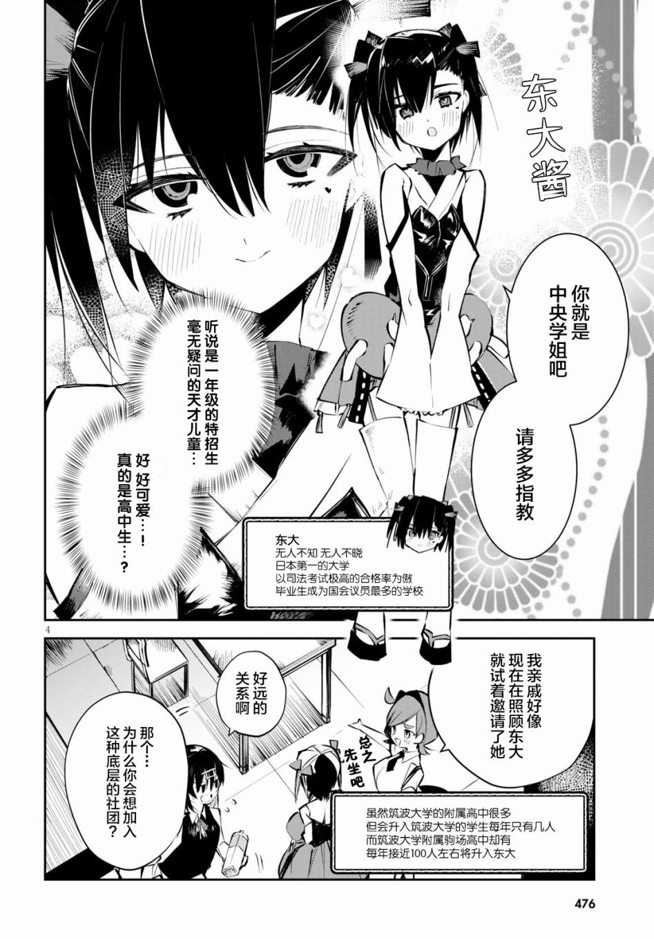 《大学酱也要上高中》漫画最新章节第5话 天才与恋爱与变态免费下拉式在线观看章节第【4】张图片