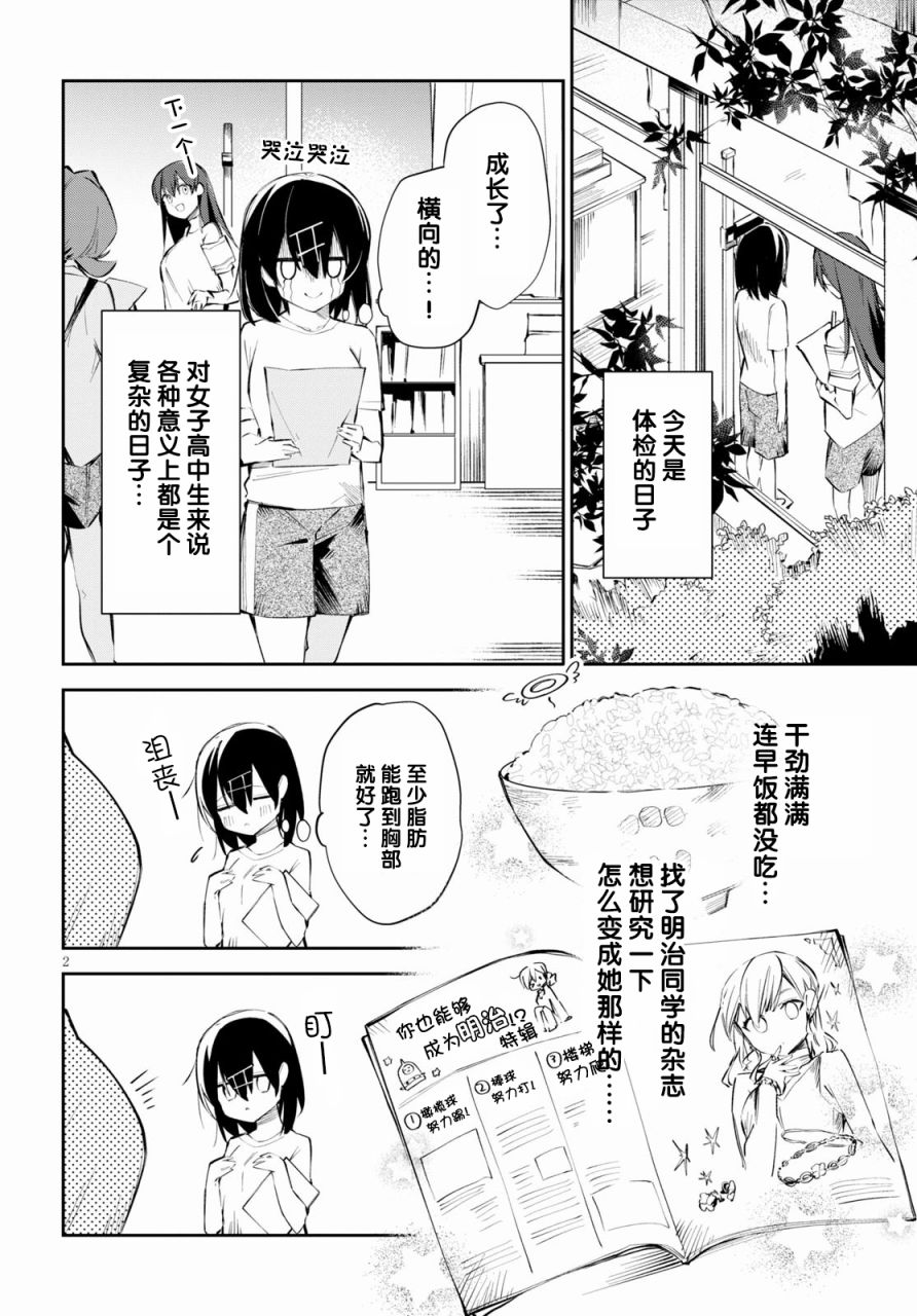 《大学酱也要上高中》漫画最新章节第4.5话免费下拉式在线观看章节第【2】张图片