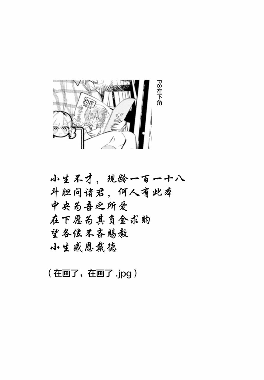 《大学酱也要上高中》漫画最新章节第9话 家庭餐厅与秘密与告白免费下拉式在线观看章节第【20】张图片