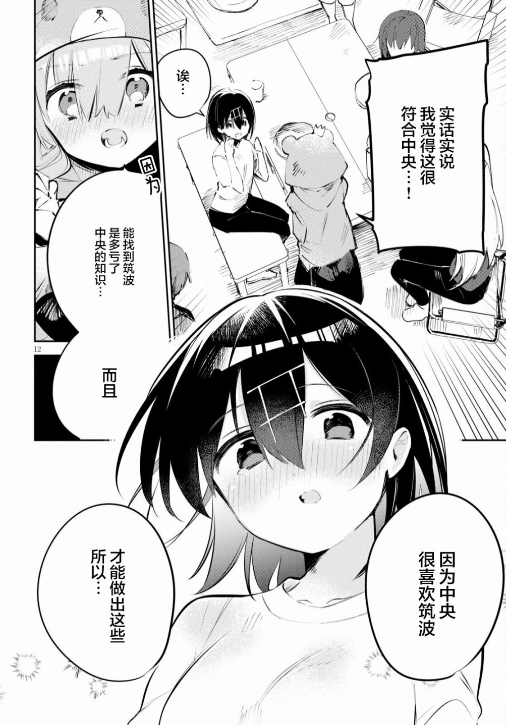 《大学酱也要上高中》漫画最新章节第18话免费下拉式在线观看章节第【12】张图片