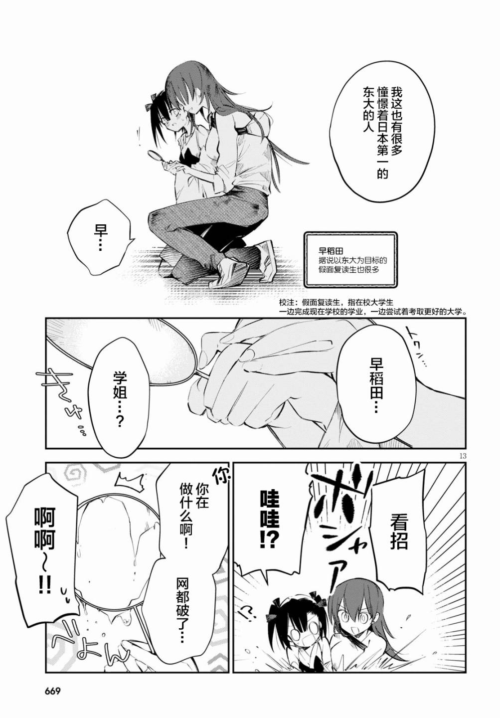 《大学酱也要上高中》漫画最新章节第6话免费下拉式在线观看章节第【13】张图片