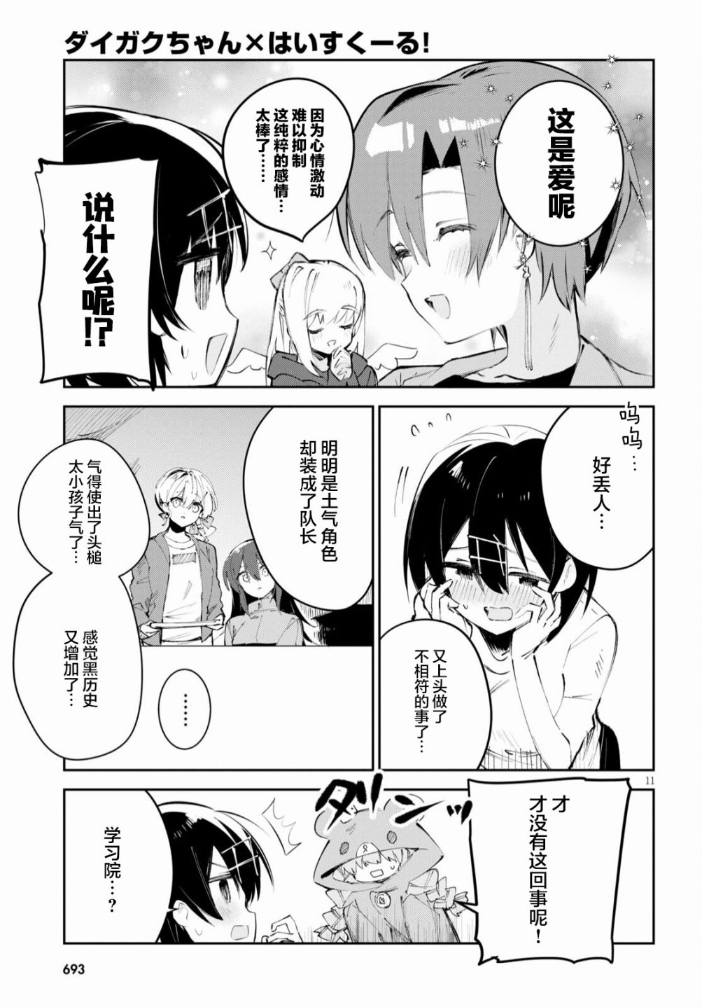 《大学酱也要上高中》漫画最新章节第18话免费下拉式在线观看章节第【11】张图片