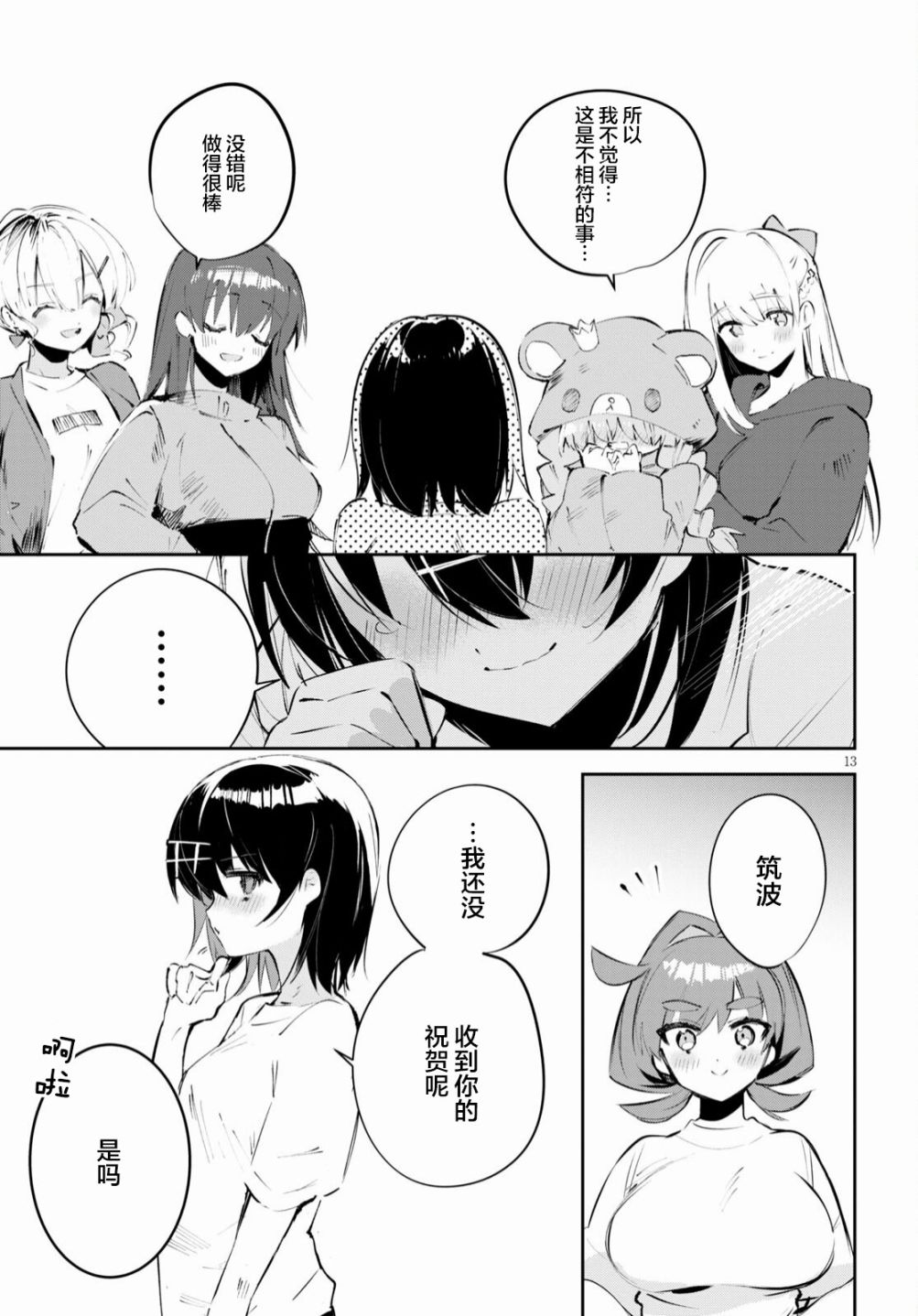 《大学酱也要上高中》漫画最新章节第18话免费下拉式在线观看章节第【13】张图片