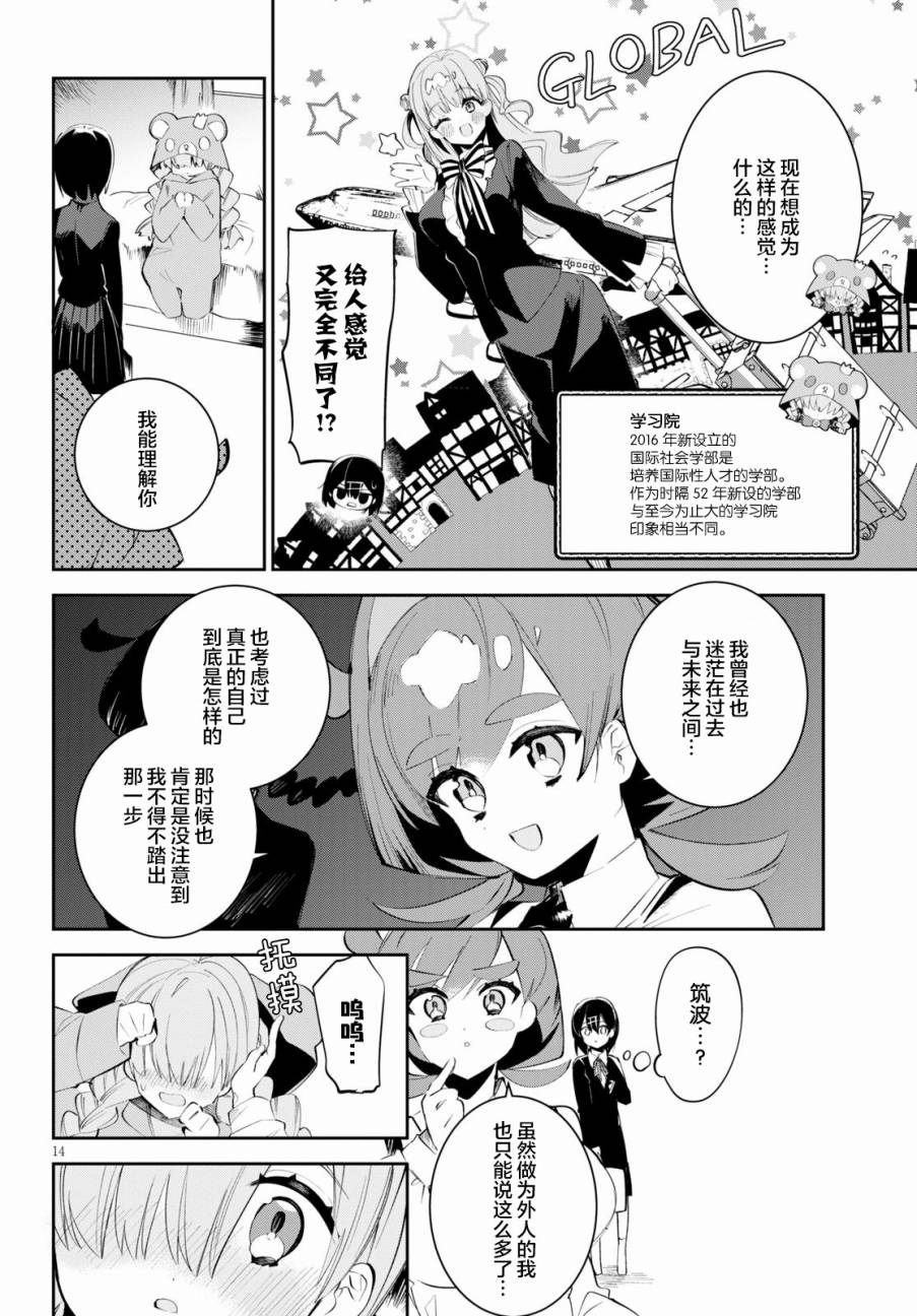 《大学酱也要上高中》漫画最新章节第11话 跑腿与探病与误解免费下拉式在线观看章节第【16】张图片