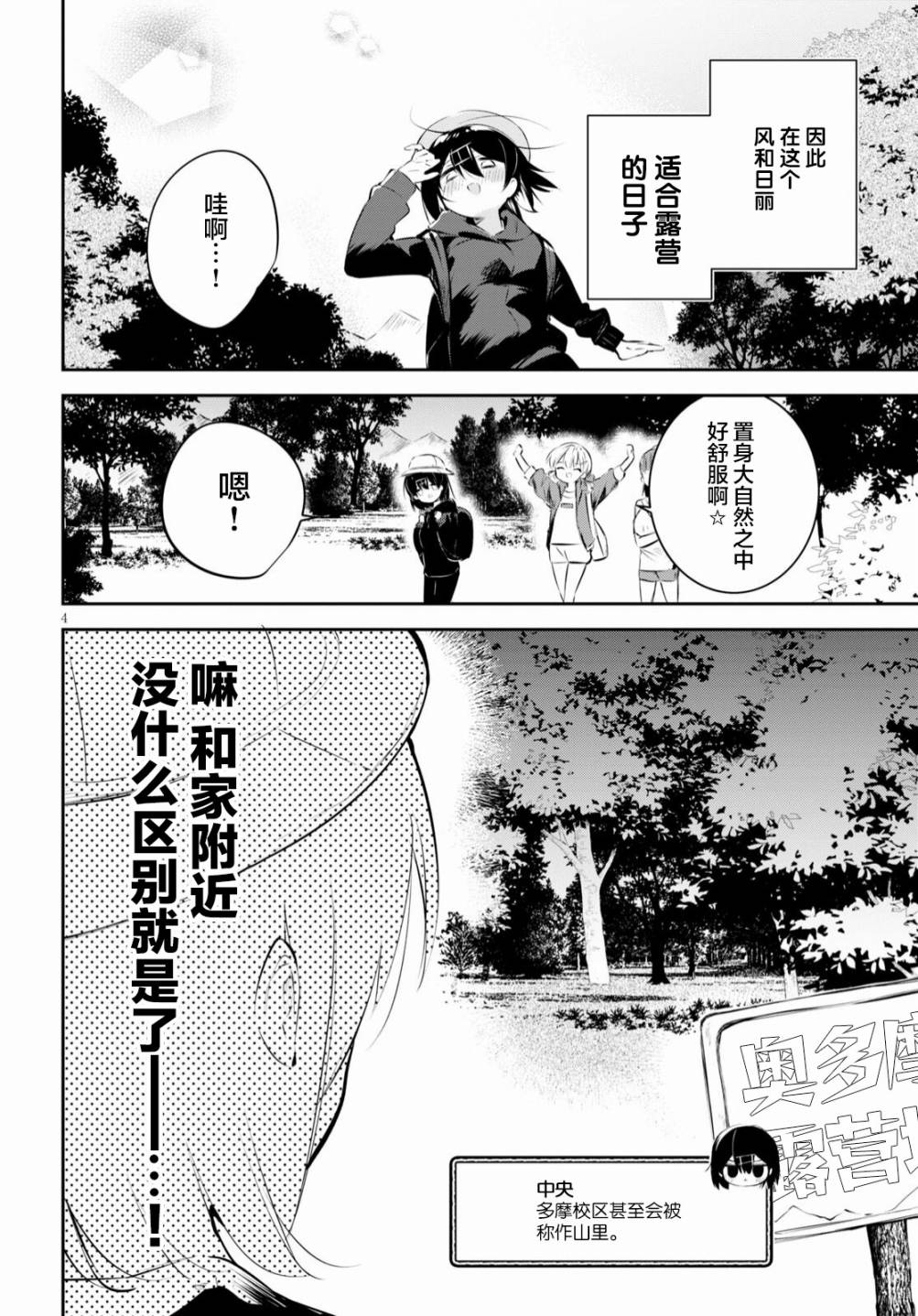 《大学酱也要上高中》漫画最新章节第17话 校园与露营与巨蟹座免费下拉式在线观看章节第【4】张图片