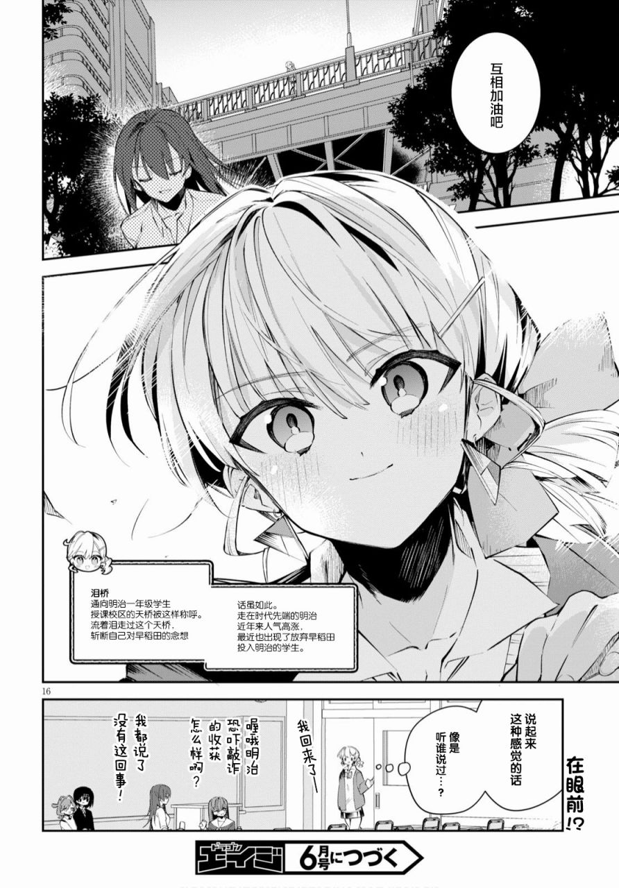 《大学酱也要上高中》漫画最新章节第14话免费下拉式在线观看章节第【16】张图片