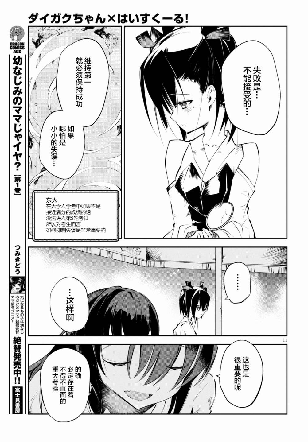 《大学酱也要上高中》漫画最新章节第6话免费下拉式在线观看章节第【11】张图片