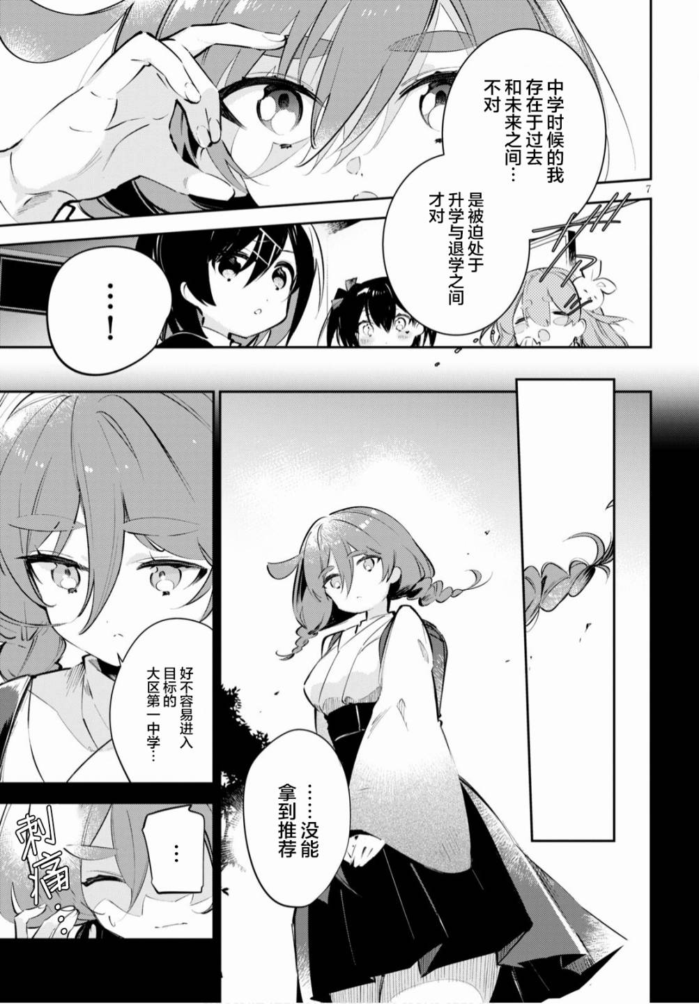 《大学酱也要上高中》漫画最新章节第16话 筑波与中央与解放免费下拉式在线观看章节第【7】张图片