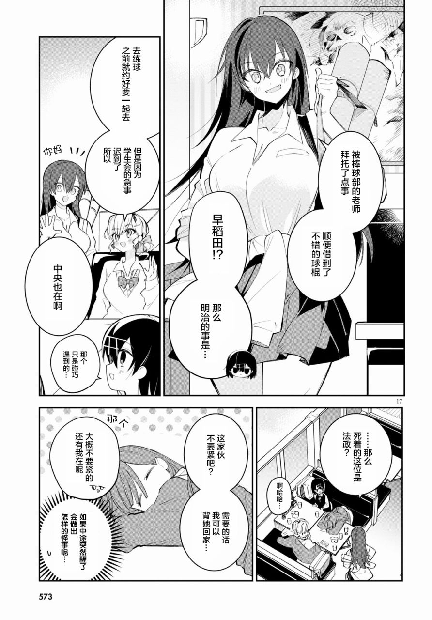 《大学酱也要上高中》漫画最新章节第9话 家庭餐厅与秘密与告白免费下拉式在线观看章节第【17】张图片