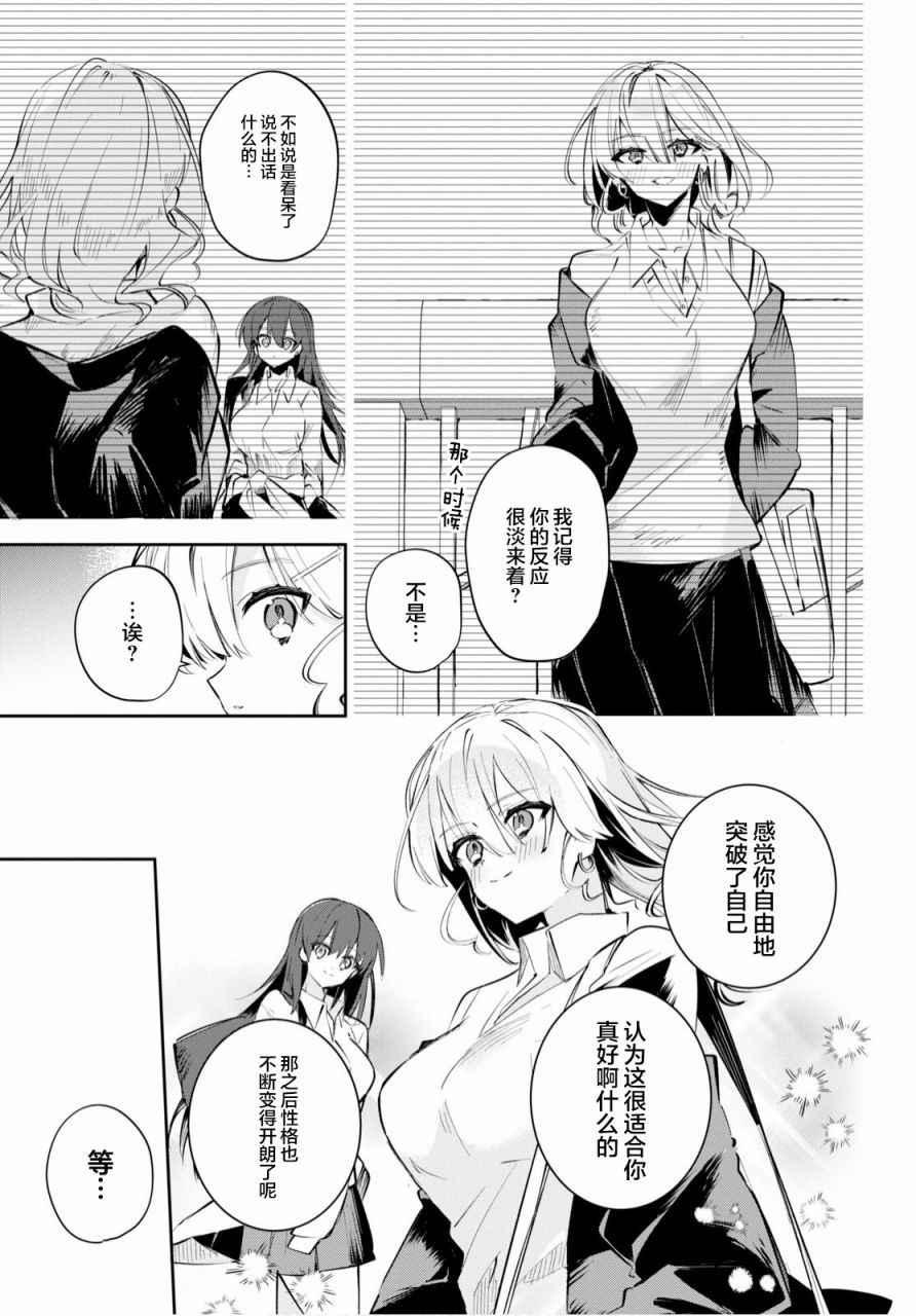 《大学酱也要上高中》漫画最新章节第14话免费下拉式在线观看章节第【7】张图片