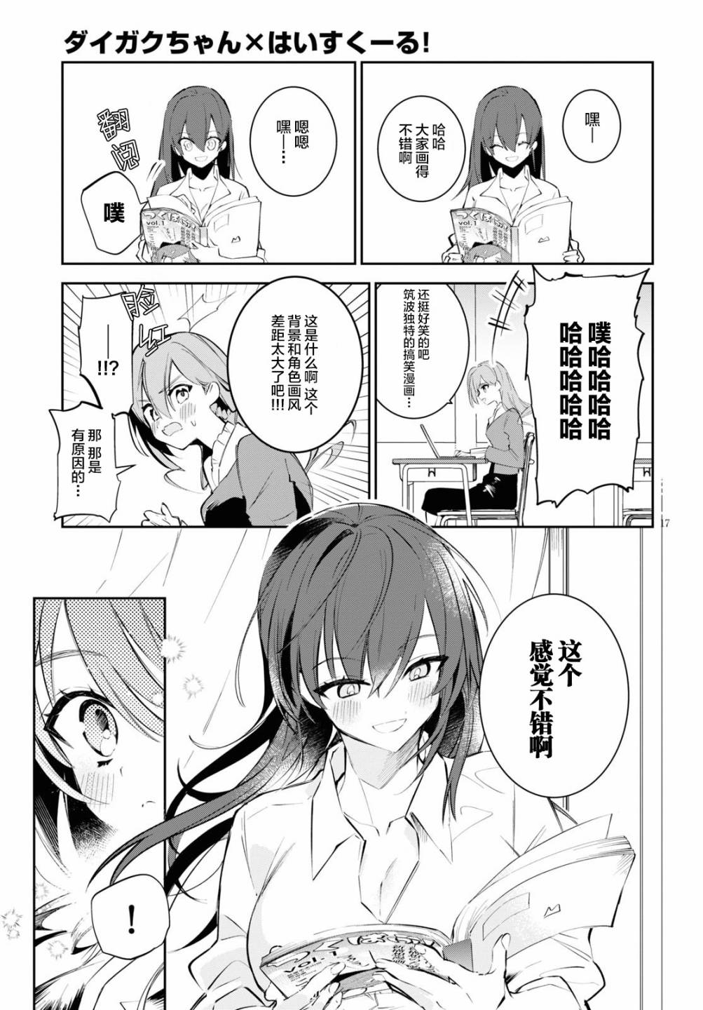 《大学酱也要上高中》漫画最新章节第8话 笔与剑点与线与圆与钱免费下拉式在线观看章节第【17】张图片